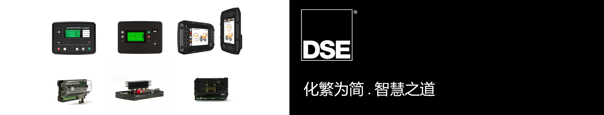 DSE控制器