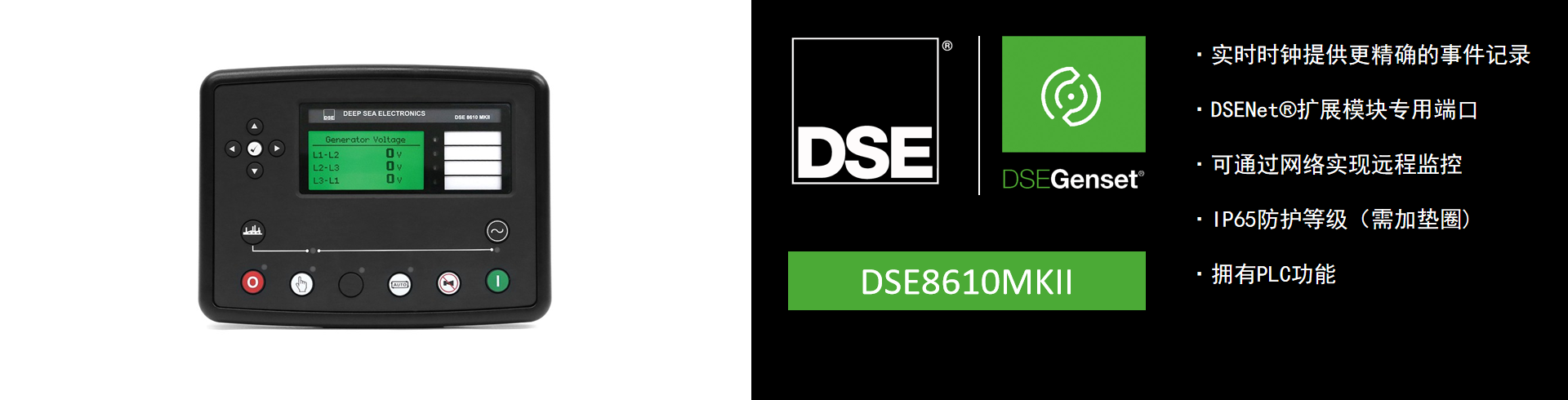 DSE 8610MKII.png