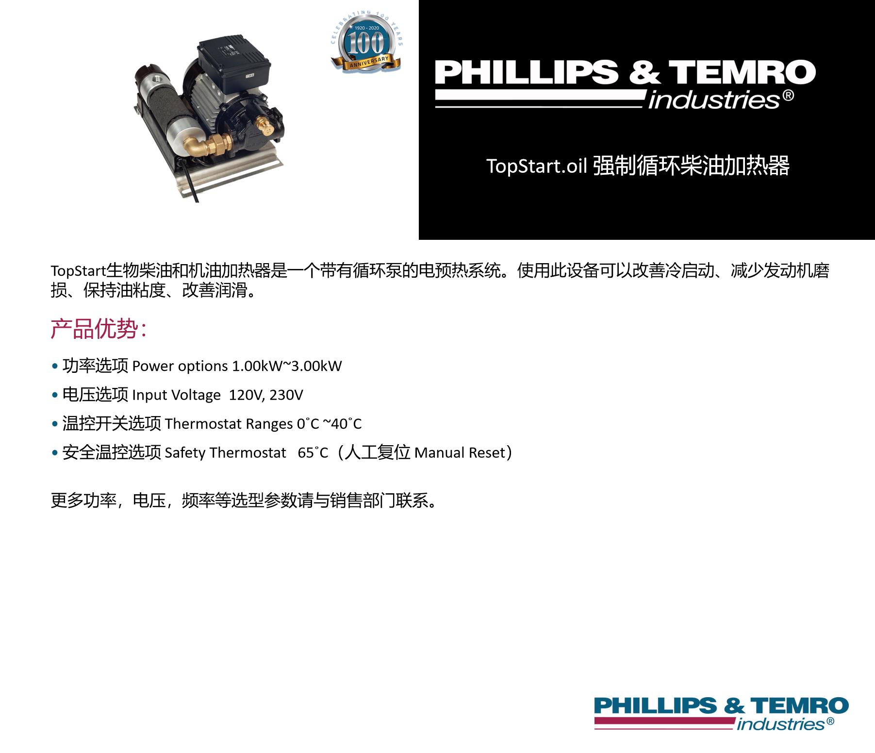 TopStart.oil 强制循环柴油加热器.png
