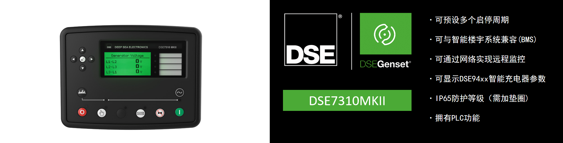 DSE7310MKII.png