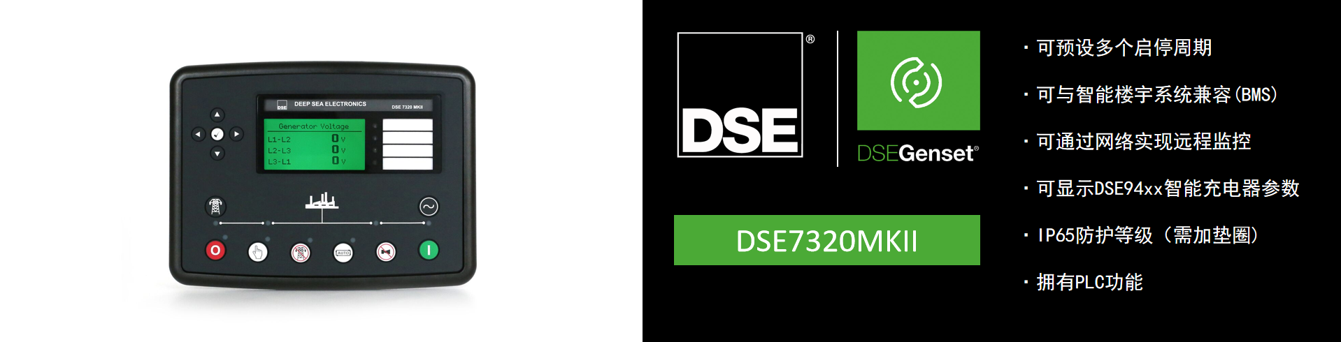 DSE7320MKII.png