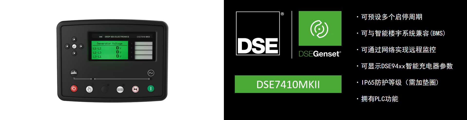 DSE7410MKII.png