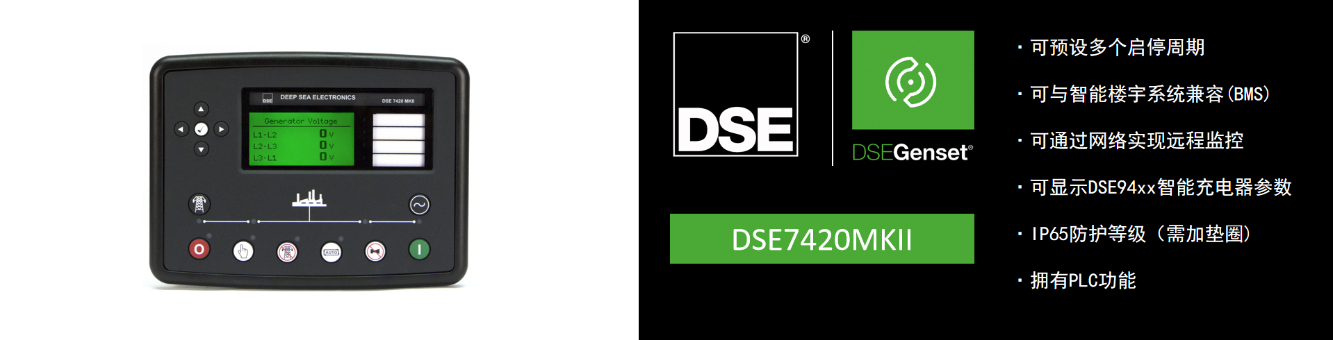 DSE7420MKII.png
