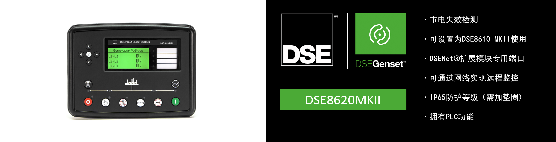 DSE8620MKII.png