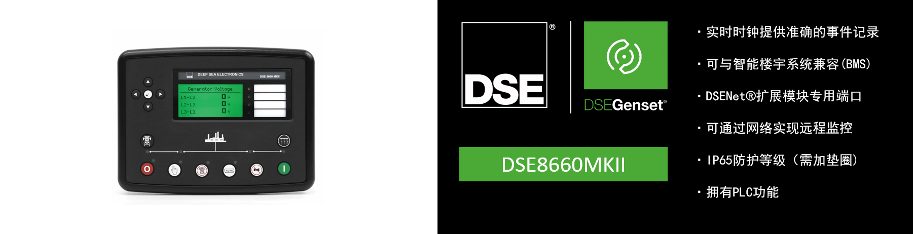 DSE8660MKII.png