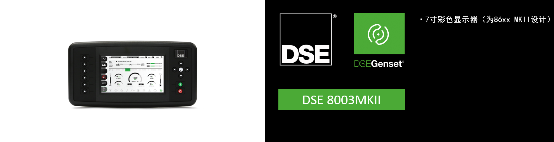 DSE 8003MKII.png