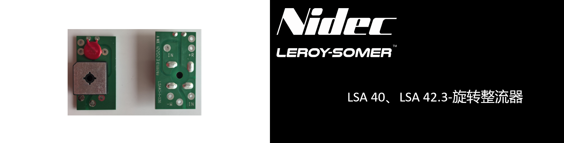 LSA 40、LSA 42.3-旋转整流器.png