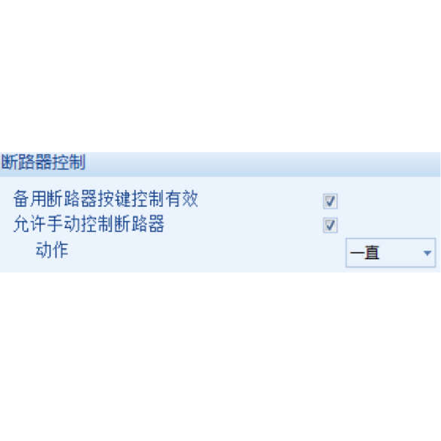 9·手动模式下自动合闸