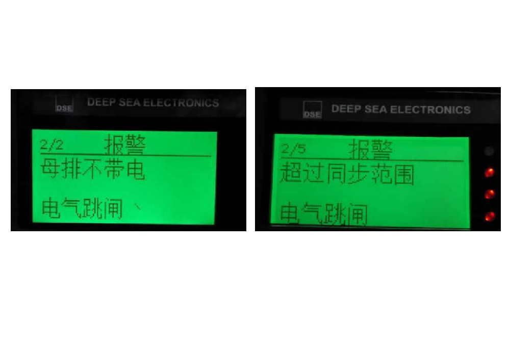 16·母排不带电与超过同步范围报警