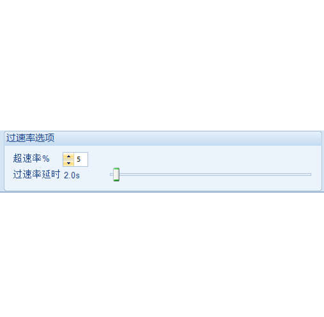 26·超速超控报警