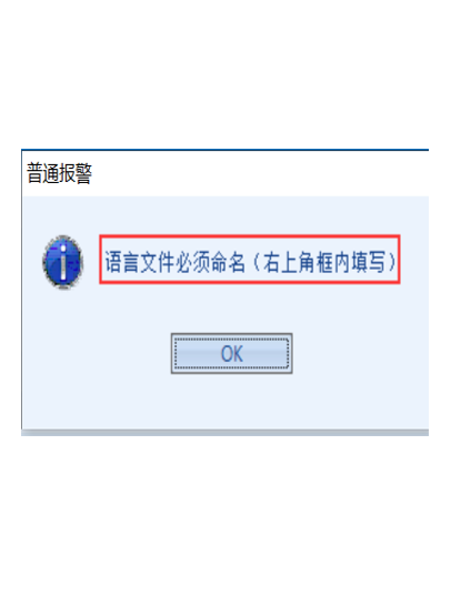 4·写控制器语言包时提示“语言文件必须命名”