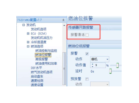 28·DSE7320 MKII 油位传感器无法选择开路报警