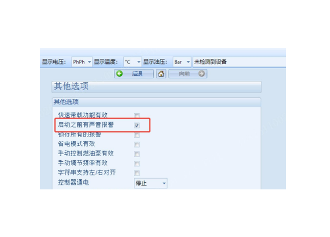 78·启动前声光报警功能应用说明