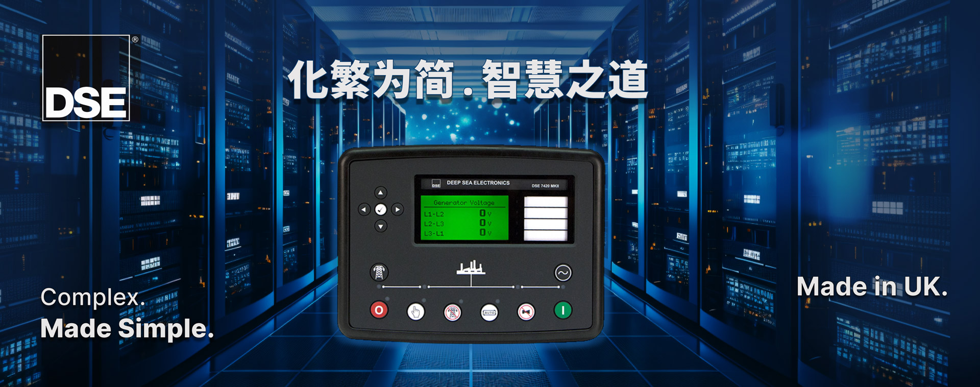 业青机电 - DSE控制器