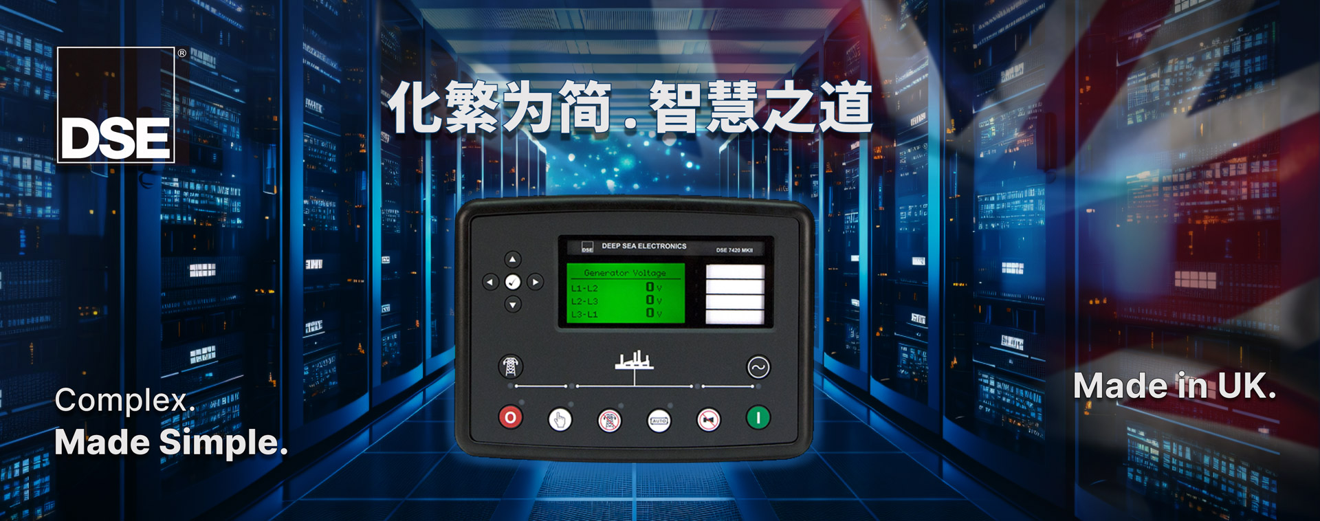 业青机电 - DSE控制器